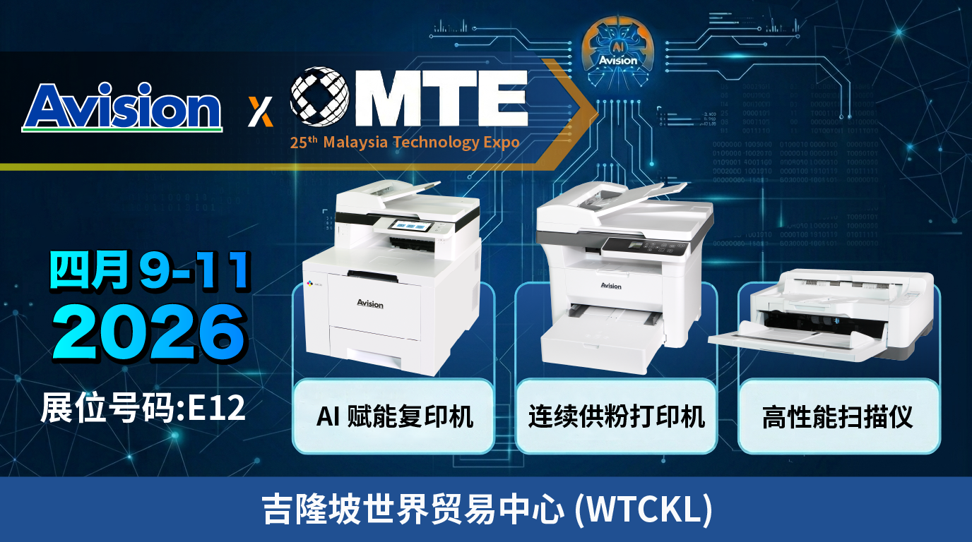 Read more about the article 虹光敬邀莅临2026马来西亚科技博览会(MTE)