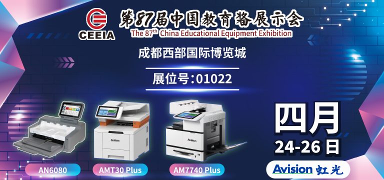Read more about the article 虹光邀您参加第87届中国教育装备展示会